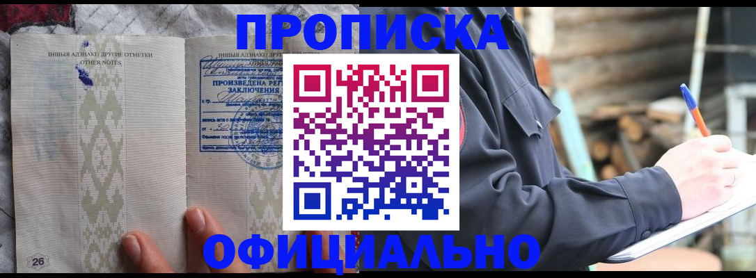 прописка паспорт в Боготоле