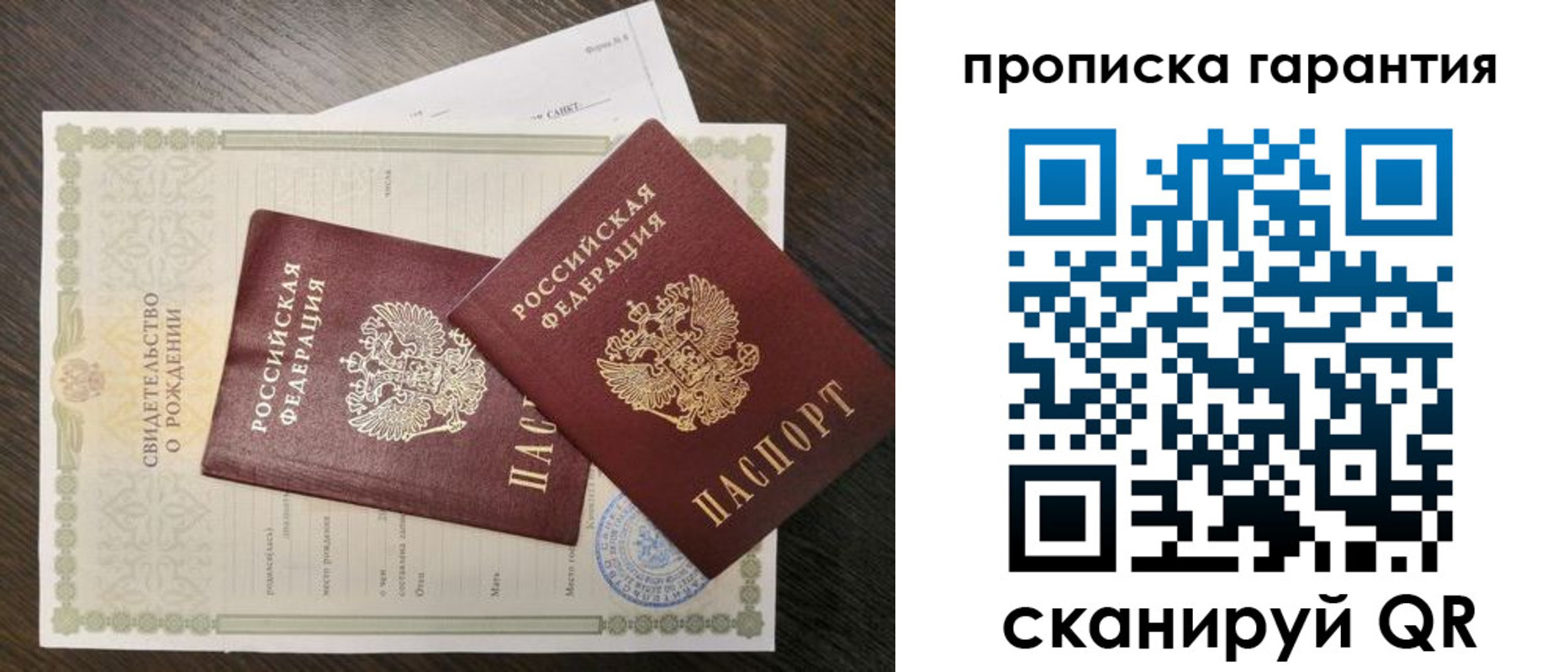 купить прописку в Боготоле