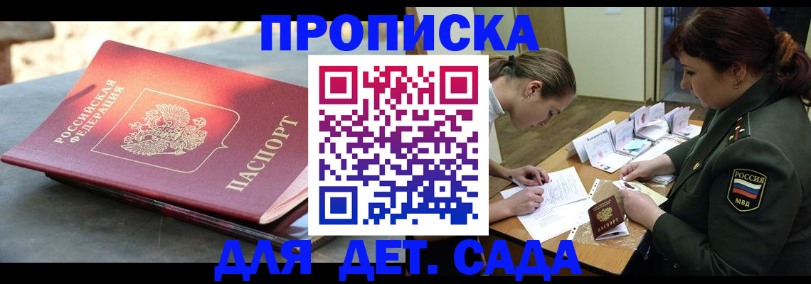 прописка для военкомата в Боготоле