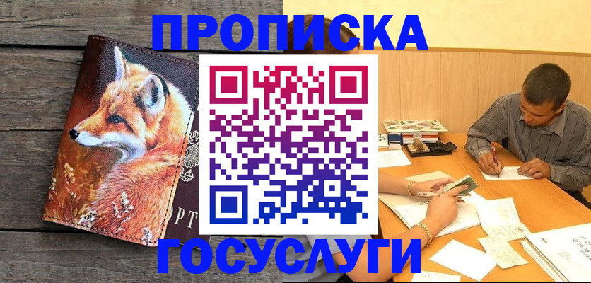 прописка для кредита в Боготоле