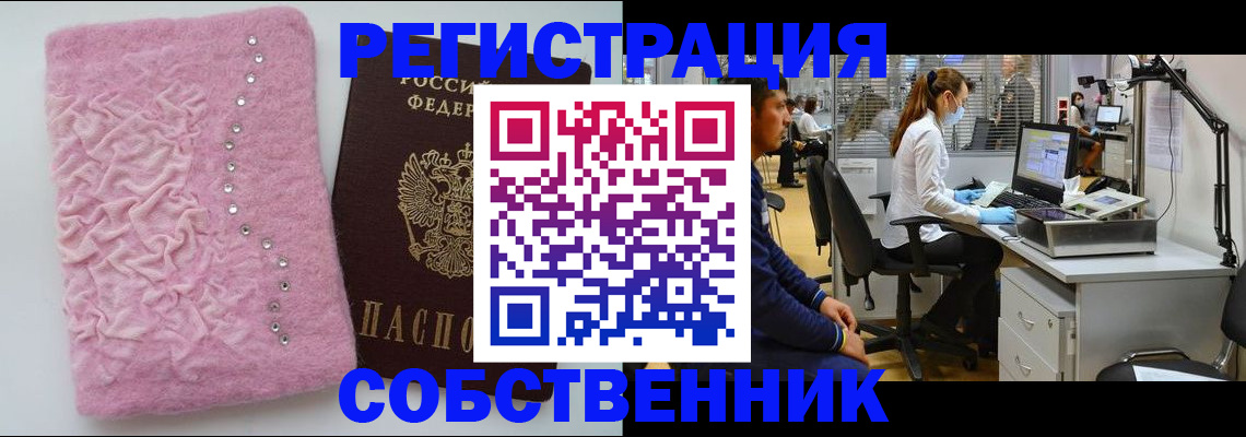 временная регистрация для школы в Боготоле